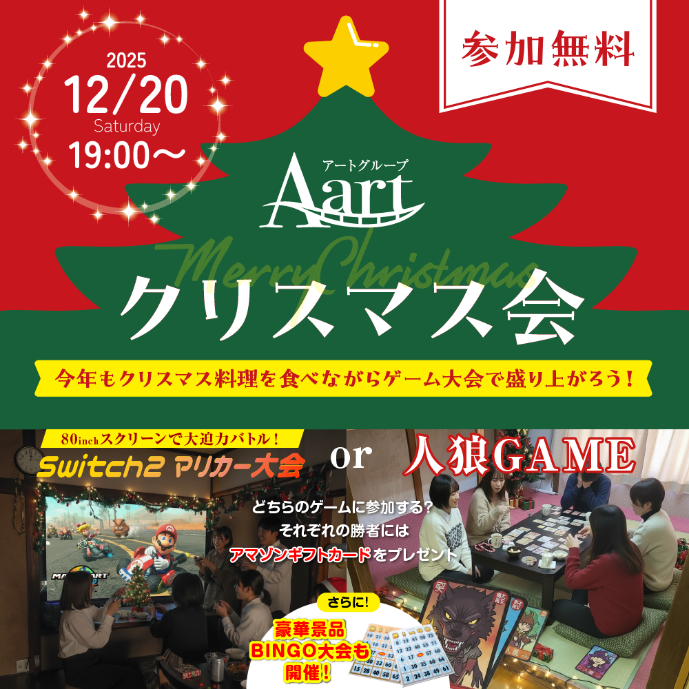 クリスマス会