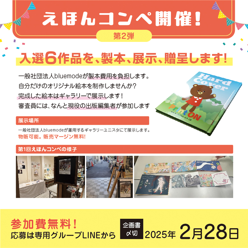 第2回えほんコンペ