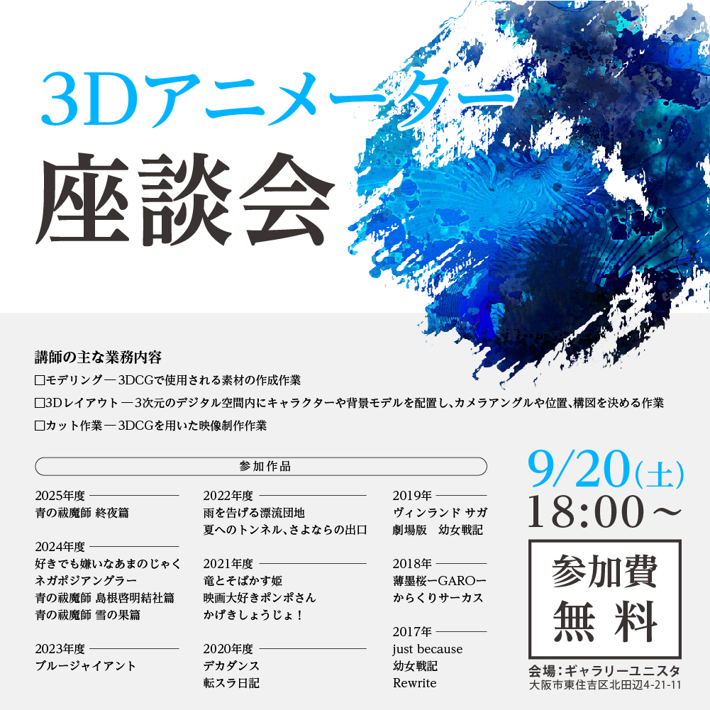 アニメーター座談会