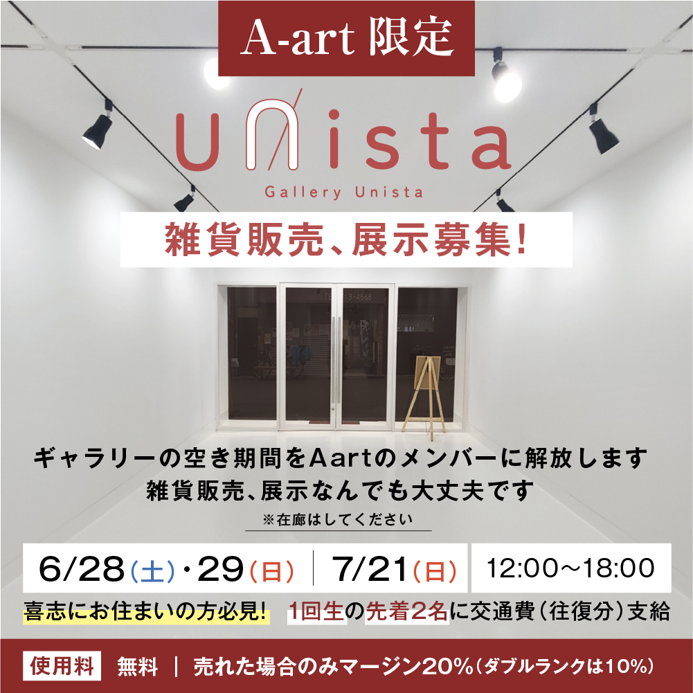 スポット展示募集