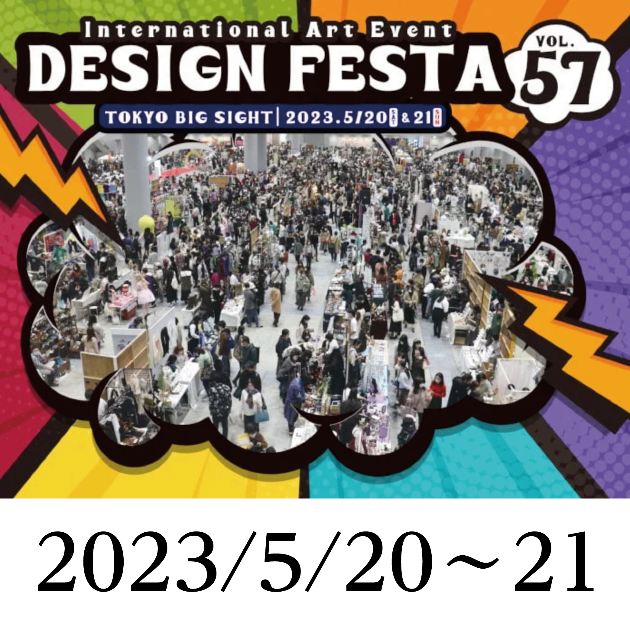 デザフェス57